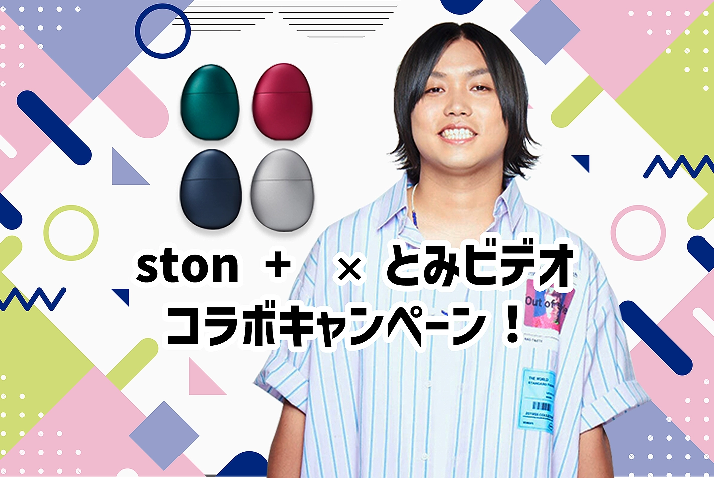 ston ＋×とみビデオ コラボキャンペーン！