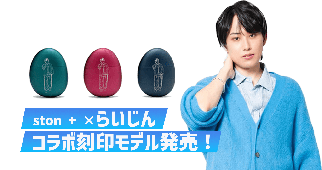[ston+らいじん]コラボ刻印モデル発売！