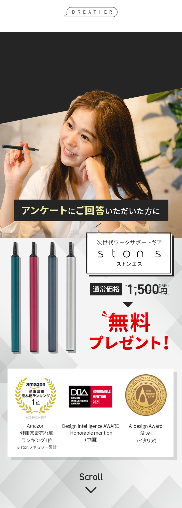 アンケートにご回答いただいた方に次世代ワークサポートギア ストンエス無料プレゼント